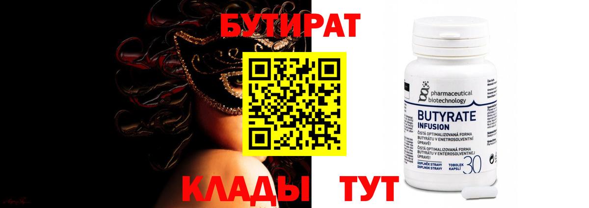 БУТИРАТ оксана Сосновоборск