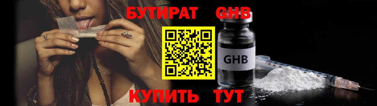 Сосновоборск  Бутират вода  Вход с VPN 