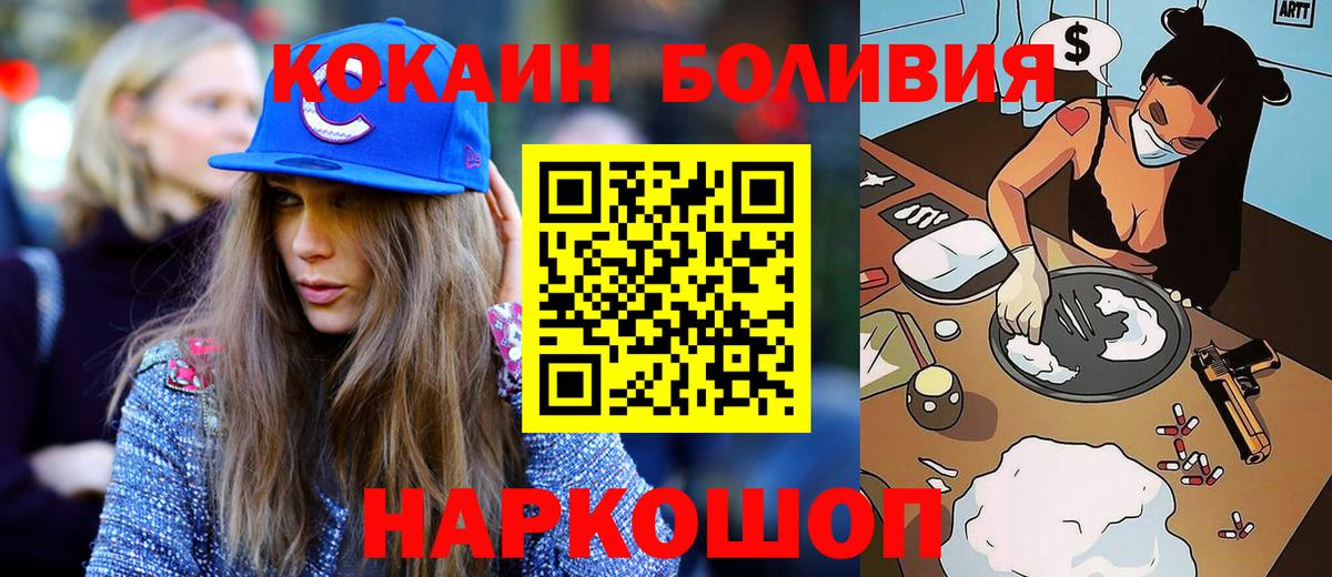 КОКАИН Боливия Сосновоборск