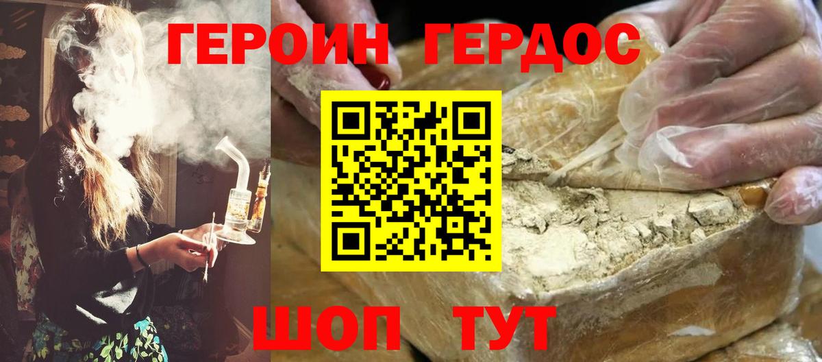 Героин Heroin Сосновоборск