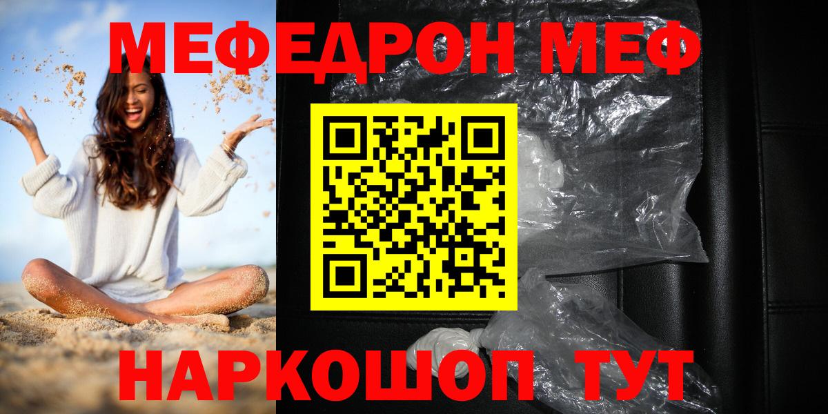 Меф мяу мяу кристаллы Сосновоборск
