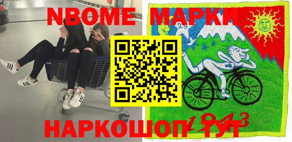 Марки NBOMe 1,5мг Сосновоборск