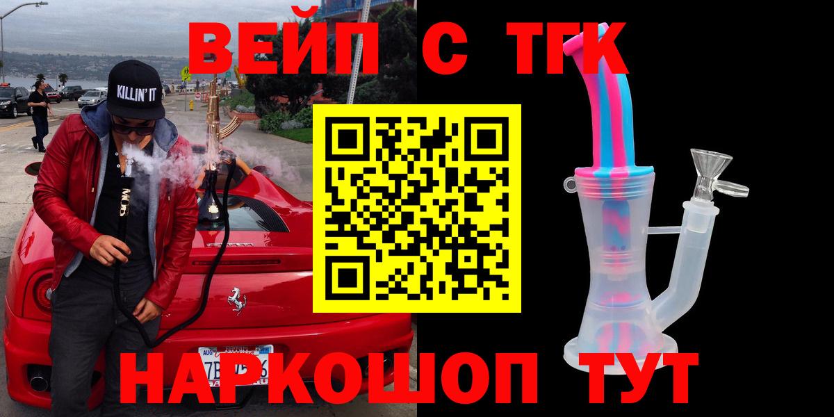 Дистиллят ТГК вейп Сосновоборск